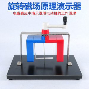 Electromagnetic drive demonstrator, rotating magnetic field principle, junior and senior high school <b>physics</b> electromagnetism - Product Image 4