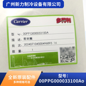 Joint torique Carrier 00PPG000033100A pour pièces de réfrigération de climatisation centrale - Product Image 2
