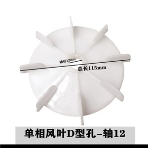 Pale de ventilateur pour pompe à eau monophasée 1,1 kW, arbre 10 mm, 12 mm, 14 mm, accessoire de moteur en plastique - Product Image 5