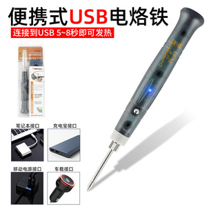 Fer à souder USB Bailiwei 5V 8W portable avec embout remplaçable pour réparation à domicile et en extérieur - Product Image 5
