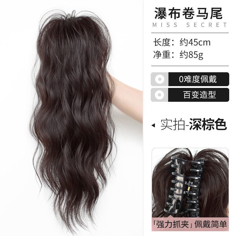 Queue de cheval bouclée effet cascade ondulée [brun foncé]