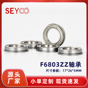 ซียู 61803 F6803ZZ ตลับลูกปืนเม็ดกลมร่องลึก 17x26x5 มม. พร้อมหน้าแปลน ZZ ปิดผนึกเหล็กโครเมียม P0 ความแม่นยำสูง - Product Image 5