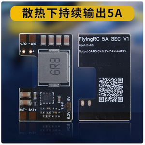 โมดูลสำหรับแบตเตอรี่เครื่องบินปีกคงที่ FLYING RC 5A BEC - Product Image 5