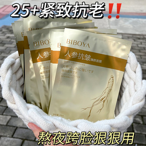 Masque facial anti-rides au ginseng Biboya 25 ml, boîte de 10 feuilles, soin hydratant anti-âge pour la peau - Product Image 2