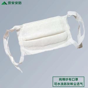 Mascarilla de Gasa de 12/16 Capas, Algodón Engrosado, Antipolvo, Transpirable, Lavable, Uso Industrial - Product Image 3