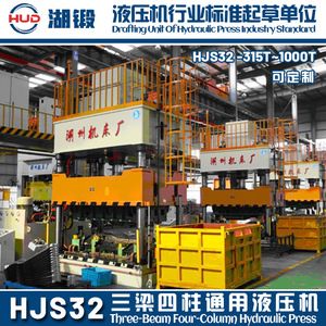 Presse hydraulique à quatre colonnes Huzhou Machine Tool Hjs32 315, 400 tonnes, 500 tonnes, 1000 tonnes, pour le forgeage de matériaux plastiques - Product Image 5