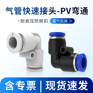 DDE Dade Pneumatics PV Bend <b>Quick</b> <b>Connector</b> 8mm Plastic Right Angle Elbow For Manufacturing - Product Image 5
