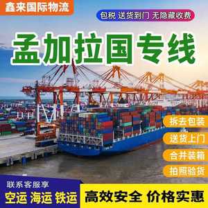 Logística Internacional Xinlai, Línea Dedicada a Bangladesh, Transporte Marítimo y Aéreo Puerta a Puerta con Despacho de Aduanas e Impuestos - Product Image 3