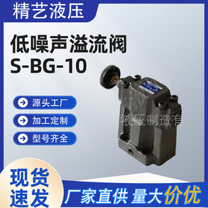 วาล์วควบคุมแรงดันไฮดรอลิก Yuken S-Bg-10 วาล์วระบายแรงดันเกินแบบเหล็กหล่อสำหรับระบบไฮดรอลิกต่างๆ - Product Image 4
