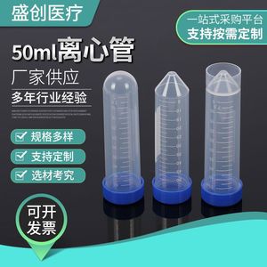 Tubes à centrifuger Shengchuang 50 ml à fond rond en plastique stérilisés jetables Consommables médicaux - Product Image 3