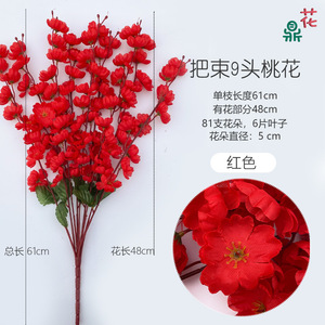 ดอกท้อประดิษฐ์ 9 กิ่ง ยาว 61 ซม. ดอกไม้ผ้าไหมสีแดงสำหรับตกแต่ง - Product Image 1
