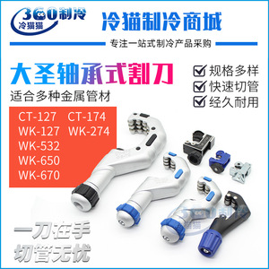 เครื่องตัดท่อแบบ Great Sage Bearing รุ่น WK-532 ขนาด 5-32 มม. สำหรับท่อสแตนเลส เครื่องมือทำความเย็น - Product Image 5