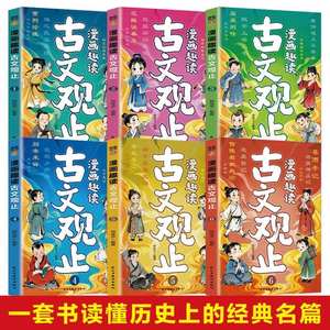 Clásicos Chinos Antiguos de Dibujos Animados para Lectura Divertida, Edición Fonética a Todo Color de 6 Volúmenes, Clásicos de Estudios Nacionales para Niños - Product Image 2