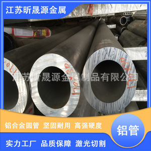 Aluminum Alloy 7075 Round Tube Precision Cut For <b>Tent</b> <b>Poles</b> Lightweight Multipurpose - Product Image 4
