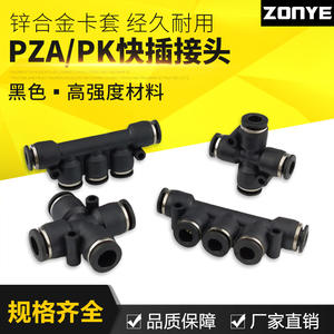 Connecteur de tuyau pneumatique en plastique à connexion rapide noir PZA/PK4/6/8/10, quatre voies et cinq voies pour tube de 8 mm, raccords pneumatiques - Product Image 4