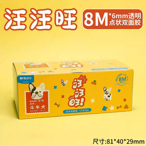 เทปกาวจุด M&G 8M ลายการ์ตูนสุนัข สำหรับนักเรียน สำนักงาน และงานฝีมือ - Product Image 2