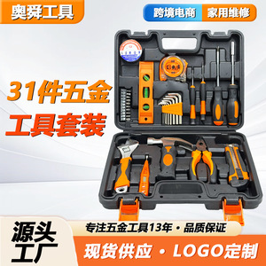 31 Piece Household Tool Set Hard Case Steel Tools For Home Repair - Product Image 4
