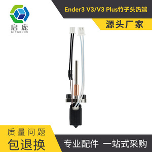 Accesorios para Impresora 3D Ender3 V3 Plus: Hot End a Cabezal de Bambú de Acero Duro - Product Image 4