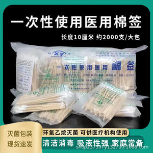 Coton-tiges médicaux stériles Xiaoyu, jetables, 8 cm, 10 cm, à usage unique, pour le nettoyage et la désinfection domestiques - Product Image 5