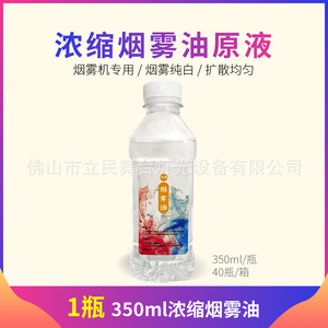 Aceite de Humo Limin 500ml Concentrado para Máquinas de Humo en Escenarios, Bodas, KTV y Bares - Product Image 6