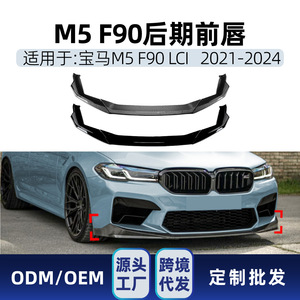 Lèvre avant et spoiler BMW Série 5 F90 LCI 2021-2024, noir piano, texture fibre de carbone, matériau ABS - Product Image 5
