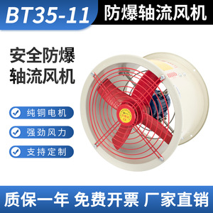 Explosion Proof Axial <b>Fan</b> BT35-11-3.15 28 In Duct <b>Fan</b> 380V Aluminum Alloy Motor Ball Bearing - Product Image 5