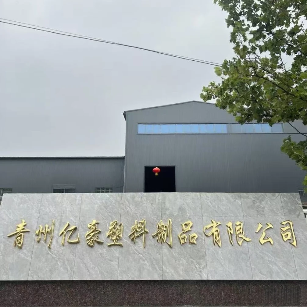 Qingzhou Yihao Plastic Products Co., Ltd. logo