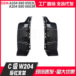 ตัวยึดกันชนหลัง W204 Mercedes-Benz A2048800503L การเสริมแรงด้วยกลอน A2048800603R - Product Image 2