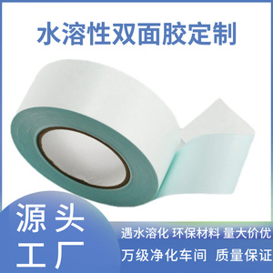 Wholesale double-sided <b>tape</b>, water-soluble double-sided <b>tape</b>, high-temperature and high-viscosity double-sided <b>tape</b>, high-speed - Product Image 5