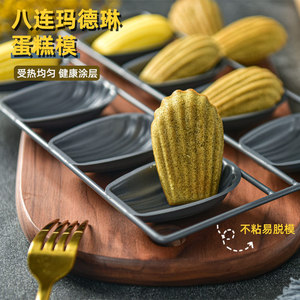 8-Cavity Madeleine Cake Mold Carbon Steel Non-Stick Baking Pan Seashell Shape Household Cake Mold - Product Image 1