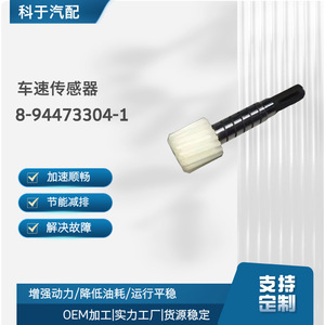 Speed <b>Sensor</b> 8-94473304-1 <b>For</b> <b>Car</b> Odometer Replacement Repair Part - Product Image 4