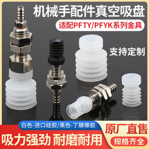 Accesorios para Brazos Robóticos de Potencia Completa 08, Boquilla de Ventosa Neumática Industrial de 20W, Elevadores de Vacío VP06 Multicapa Corrugados - Product Image 5