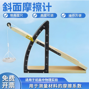 Appareil expérimental de mesure du frottement sur plan incliné, réglable en hauteur, avec règle d'angle, poulie, démonstrateur de mécanique - Product Image 4