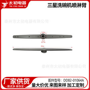 Bras de pulvérisation Samsung DD82-01064A, pièce de rechange en plastique pour lave-vaisselle - Product Image 2