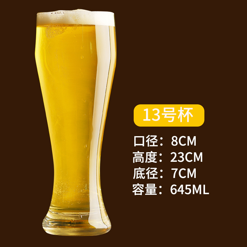 645ml beer glass [no. 13]
