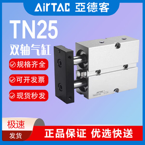 Cilindro Neumático de Doble Varilla con Guía AirTAC TN25 TN32X125X150X175X200X250X300 S, Cuerpo de Acero Estándar - Product Image 3