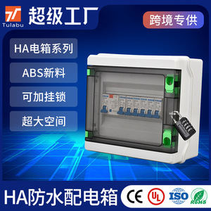 Boîtier de distribution étanche en plastique HA-12 63A 220V IP54 pour extérieur, montage en surface, disjoncteur, boîte de commutation aérienne - Product Image 4