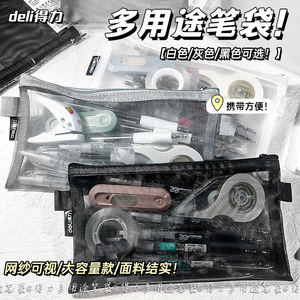Estuche para lápices de malla transparente Deli, cierre de cremallera de gran capacidad para uso escolar y de oficina - Product Image 1