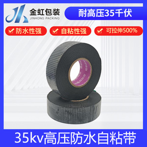 High Voltage <b>Waterproof</b> Insulating Self <b>Adhesive</b> Tape 0.6mm 25mm 5m Black Rubber Single Sided For Electrical Sealing - Product Image 5