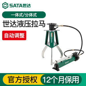 SATA Hydraulic Bearing <b>Puller</b> 10/20T Split Type Industrial Gear <b>Puller</b> Tool - Product Image 5