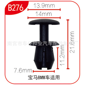 Smooth Sailing B276 <b>Car</b> <b>Clip</b> 13.9mm 14mm 21.6mm For BMW Vehicles - Product Image 1
