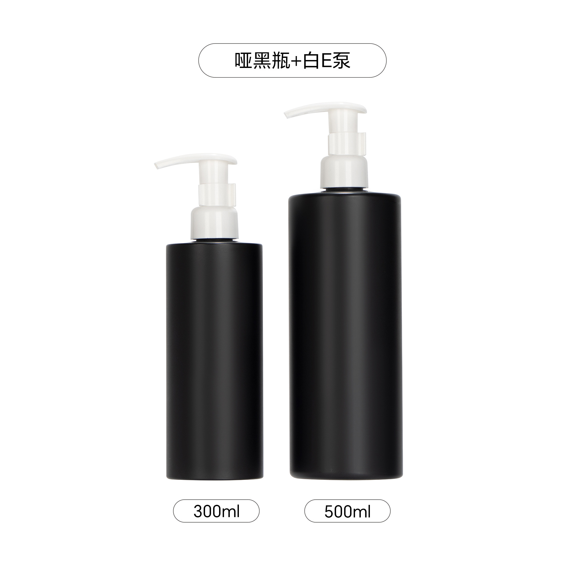 ขวดสีดำด้าน หัวปั๊มสีขาว