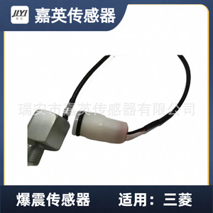 Capteur de cliquetis Jiying E1T25171A pour Mitsubishi - Product Image 2