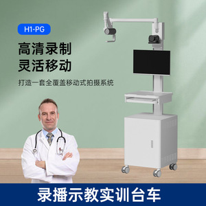 รถเข็นบันทึกภาพเคลื่อนไหว Likaymo รุ่น H1-PG พร้อมแขนปรับระดับได้ สำหรับการฝึกอบรมทางการแพทย์และการสาธิต - Product Image 5