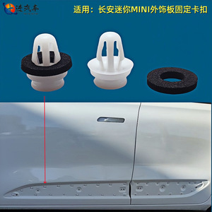 Changan Mini Exterior <b>Trim</b> Clip KS4345 Nylon Fixing Fastener For Side Skirt <b>Door</b> Panel - Product Image 1
