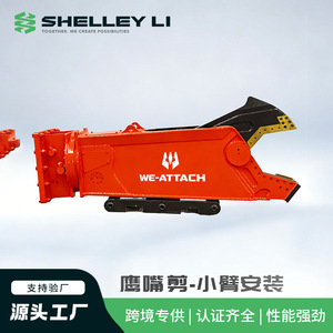 WeAttach Trituradora Hidráulica de Concreto WOS20, Accesorio para Excavadora de 60-70 Toneladas, Rompedora de Cemento para Construcción - Product Image 5