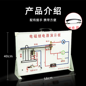 Tableau de démonstration de relais électromagnétique, équipement d'expérimentation d'électricité pour le collège, matériel pédagogique - Product Image 2