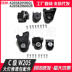 ชุดซ่อมไฟหน้า A2058206002 A2058205902L สำหรับ Mercedes C-Class W205 2019-2021กันชนชิ้นส่วนพลาสติก ABS - Product Image 5