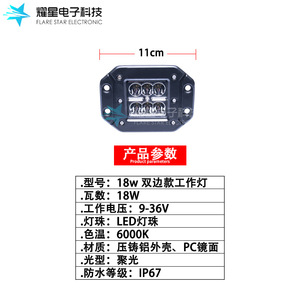 ไฟส่องสว่างสำหรับงานอุตสาหกรรมแบบ LED 18w ยี่ห้อ Flare Star ตัวเรือนอะลูมิเนียมอัลลอยด์ สำหรับใช้งานออฟโรด - Product Image 5