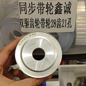 Rueda de Correa Síncrona para Máquina de Corte HGL, Engranaje de Doble Accionamiento, 28 Dientes, 21 Orificios, 0.3 kg - Product Image 3